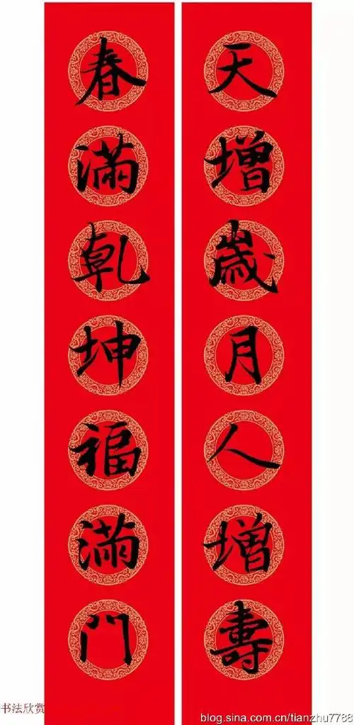 王羲之行书集字春联附横批