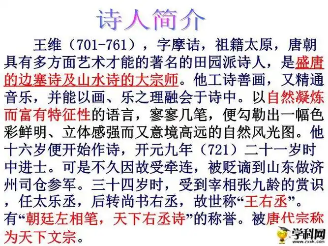 第二专题 声律风骨兼备的盛唐诗 山居秋暝 王维 资料详情 预览已绞