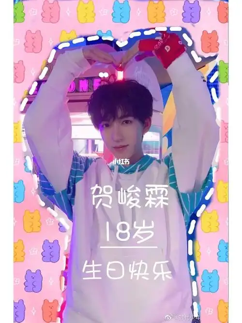 的贺峻霖继续闪闪发亮,贺峻霖永远是全世界最棒的小朋友#贺峻霖生日