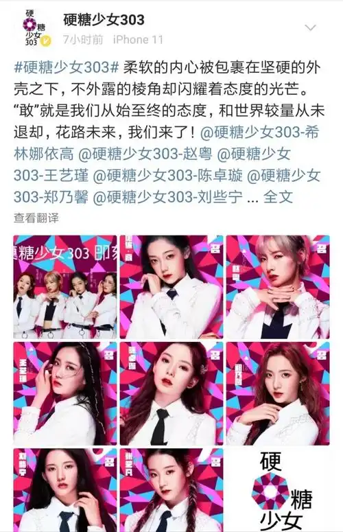 硬糖少女303创的传承