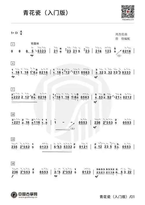 《青花瓷》入门版_古筝视频-古筝入门教学视频-古筝电视频道-中国古筝