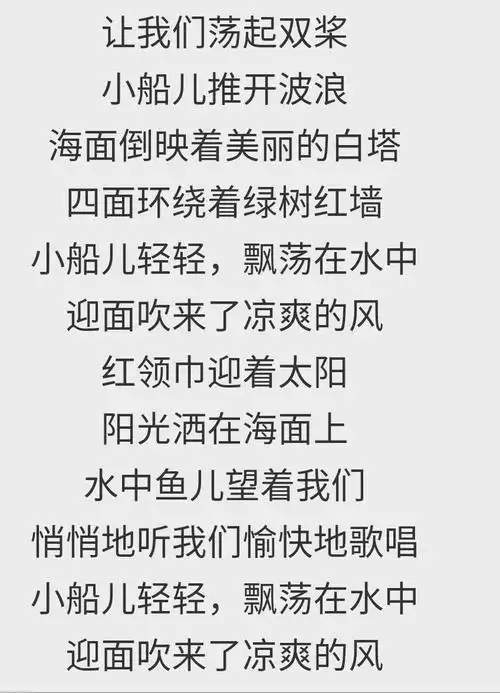 湘艺版音乐五年级下册《让我们荡起双桨》