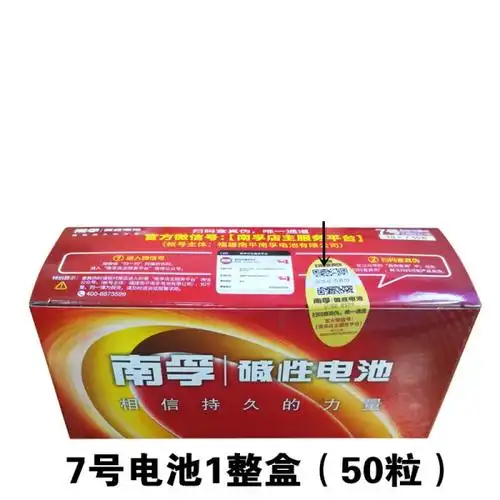 南孚 7号电池盒装 碱性电池散装吸塑排装非充电环保电池 7号50粒