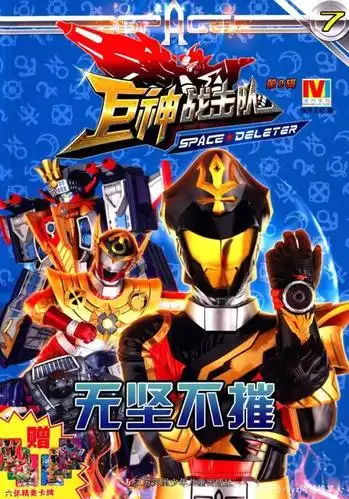 《巨神战击队》每部都讲了什么