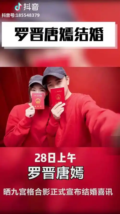 罗晋唐嫣结婚10月28日罗晋唐嫣终于正式官宣晒出手持结婚证的合影及