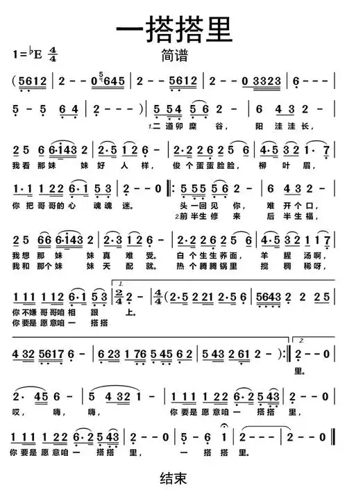 一搭搭里歌词简谱