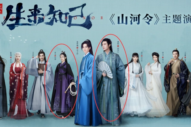 山河令演唱会曝全员海报,龚俊张哲瀚站c位,阿湘却不在主人身边