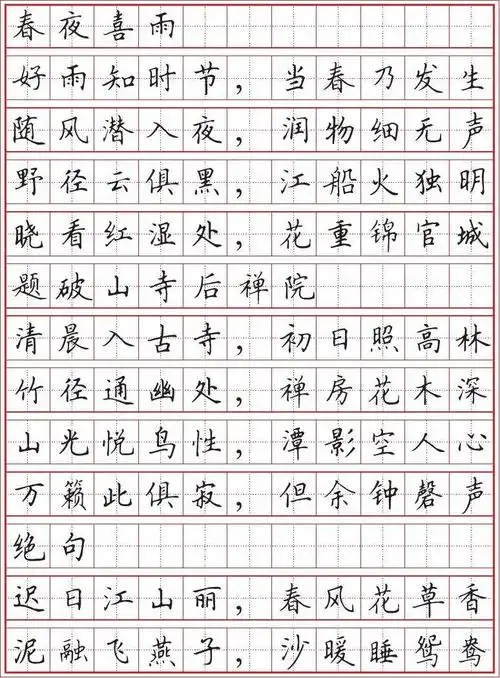 田英章钢笔楷书字帖_文档下载