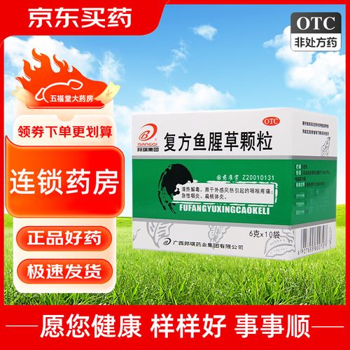 邦琪集团 复方鱼腥草颗粒 6g*10袋 清热解毒咽喉疼痛急性咽炎扁桃体炎