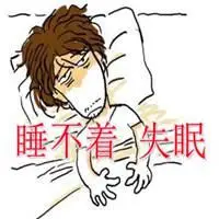 三四点失眠带字图片 失眠带字伤感图片大全【点击鼠标右键下载】