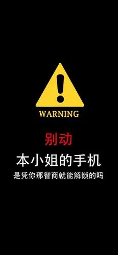 高清壁纸无水印 黑色警告别动我壁纸,你最想用哪个呀