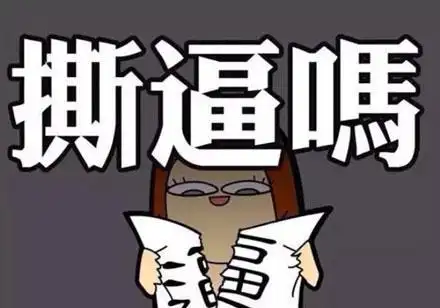 洋葱新闻:史上最强的喷子!