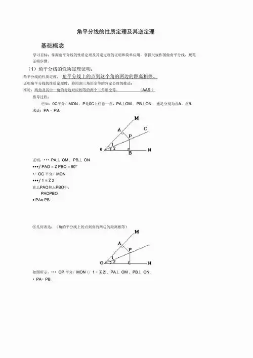 角平分线的性质定理及其逆定理