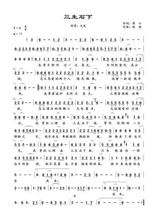 三生石下简谱_吉他简谱_知音律