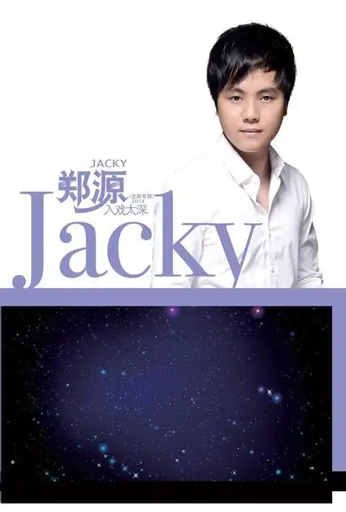 中国著名流行歌手郑源演唱的一首源氏情歌,收录于2014年发行专辑