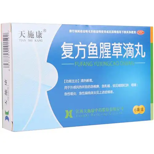 复方鱼腥草滴丸