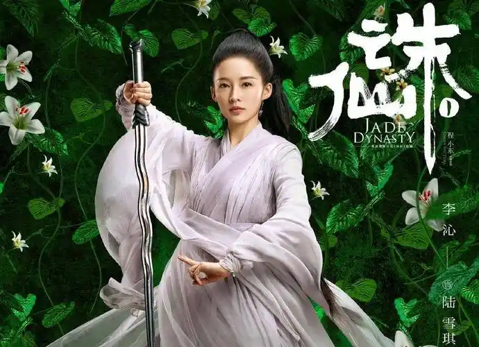 来看看陆雪琪的正确打开方式:这是李沁代言《梦幻新诛仙》里陆雪琪的