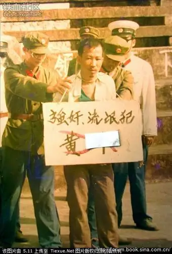 八十年代公审枪决强奸犯全过程