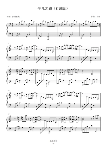 平凡之路(c调版),平凡之路(c调版)钢琴谱,平凡之路(c调版)c调钢琴谱