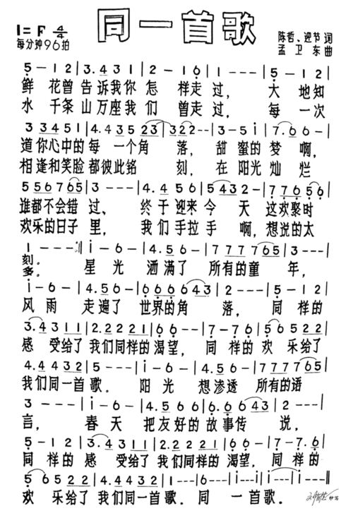 经典歌曲(10):《同一首歌》