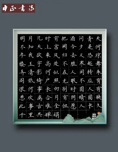 硬笔书法.#写字是一种生活 #练字 #硬笔楷书  作品临摹范 - 抖音