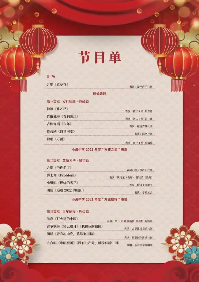 小海中学南通市小海中学校园文化艺术节闭幕式暨元旦文艺汇演