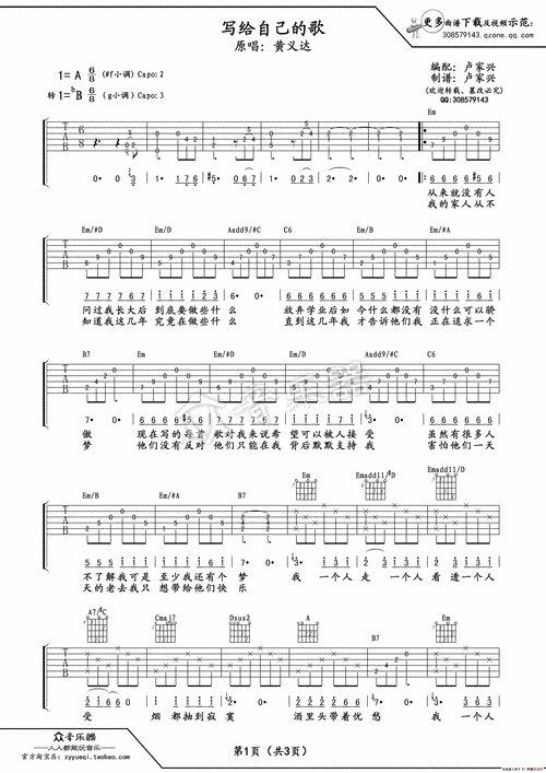 给自己的歌简谱_上学歌简谱