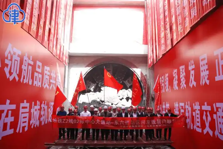 天津轨道交通z2线首条盾构区间顺利贯通