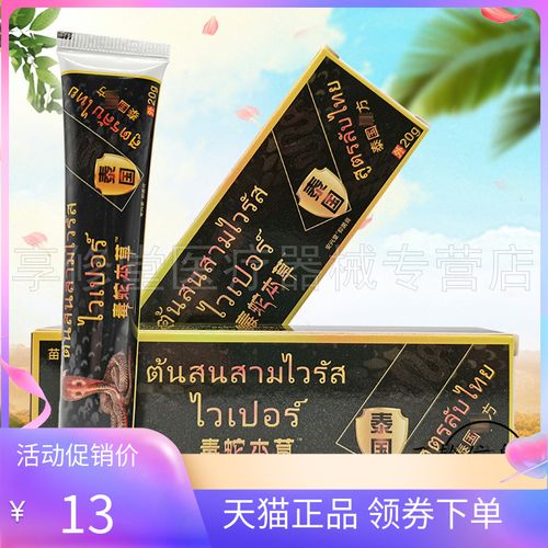【5支60元】正品苗三叔毒蛇本草乳膏20g