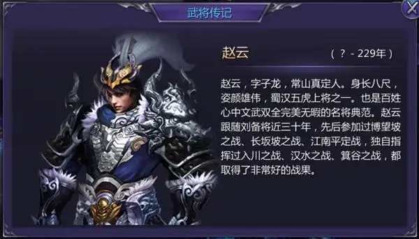 来来,掌声热烈欢迎三国武将人气之王——赵云赵子龙