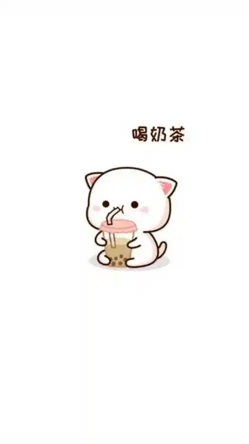 你能给我买一杯奶茶吗靠奶茶续ming表情包yt4