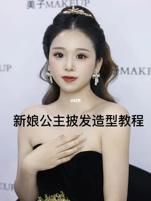 新娘发型教程