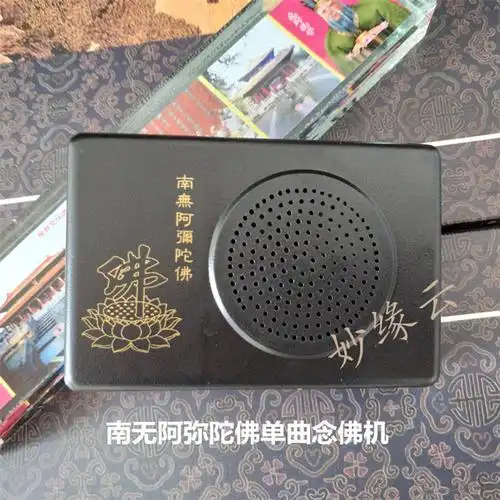 包邮 单曲南无阿弥陀佛念佛机播经机唱佛机 高清音质结缘 老人用