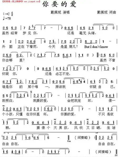 你要的爱简谱