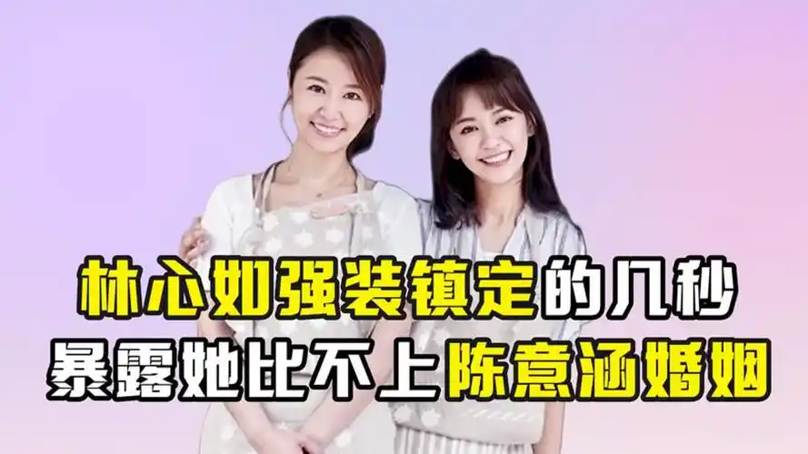 暗讽许富翔太丑,不料被陈意涵一句话,暴露了林心如婚后有多惨