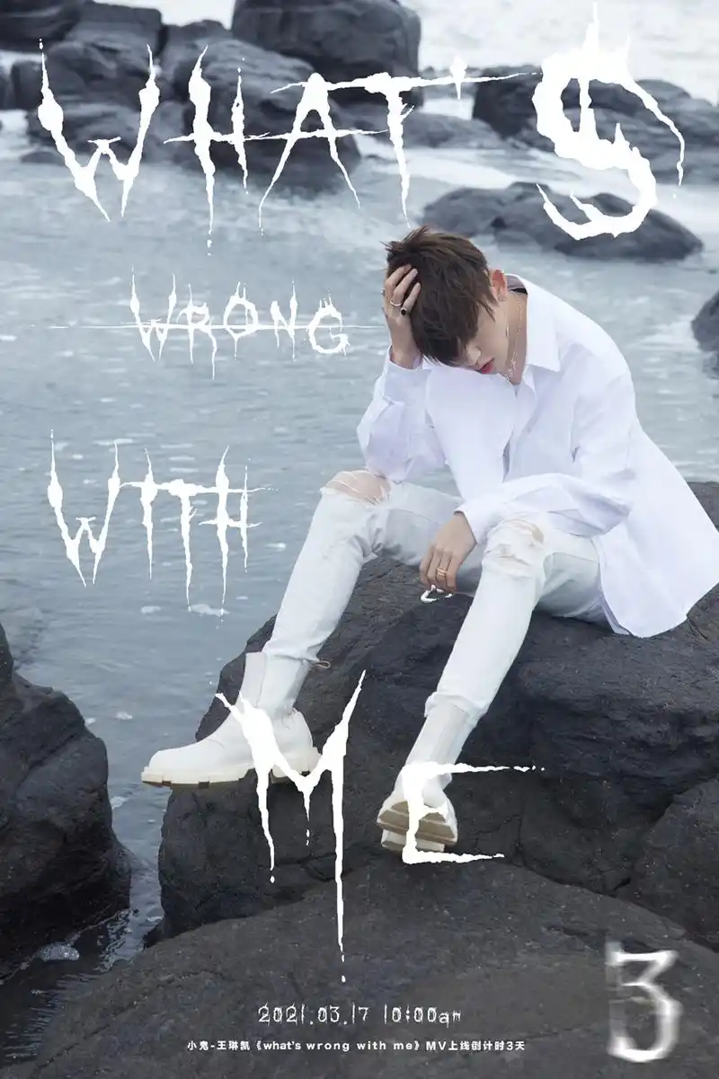 小鬼whatswrongwithmemv首发走心演绎治愈新歌