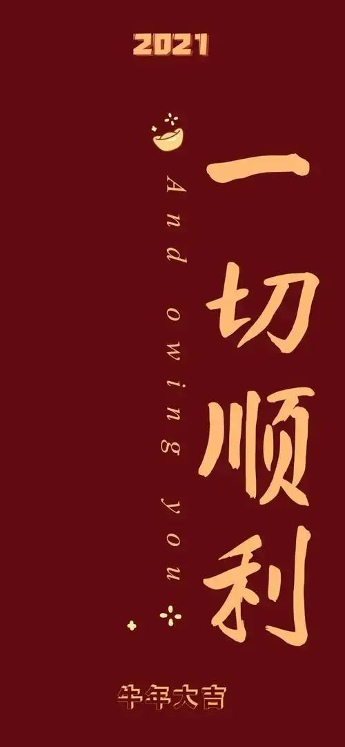 2021新壁纸个性文字锁屏