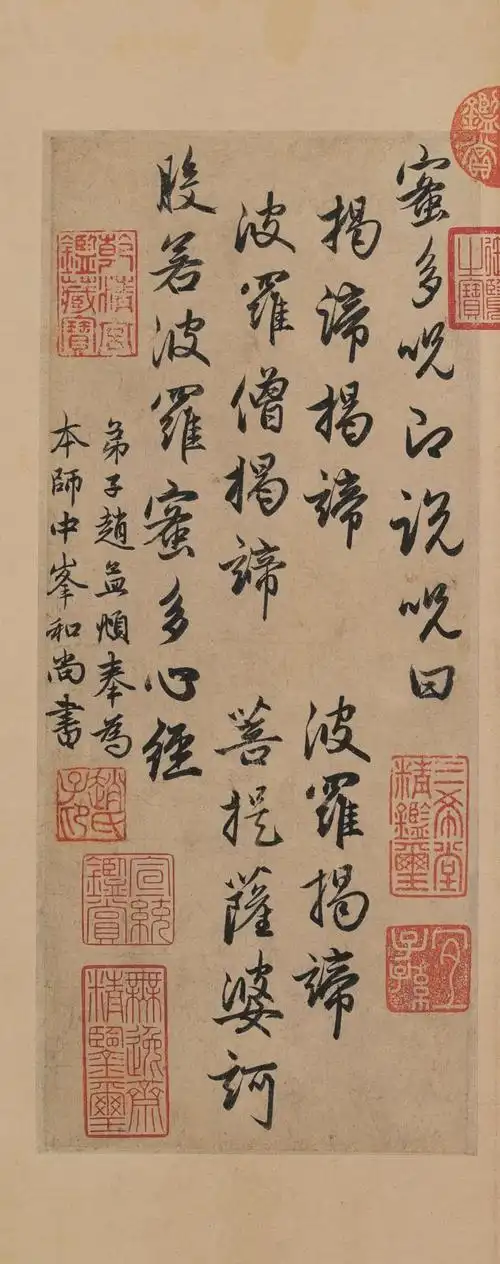 赵孟頫《心经》(辽博版)欣赏|行书|书法|楷书|高僧_网易订阅