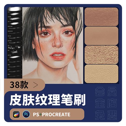 procreate笔刷人像皮肤纹理雀斑开裂人物肌肤裂纹肌理斑点ps画笔