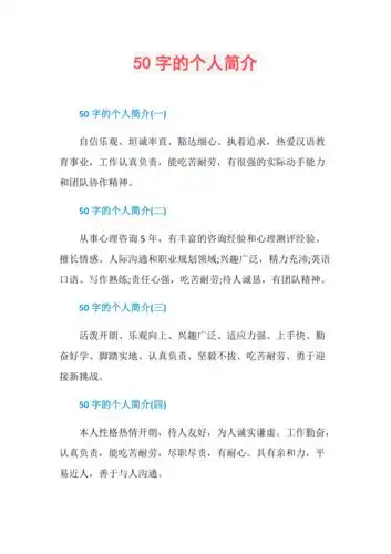 50字的个人简介