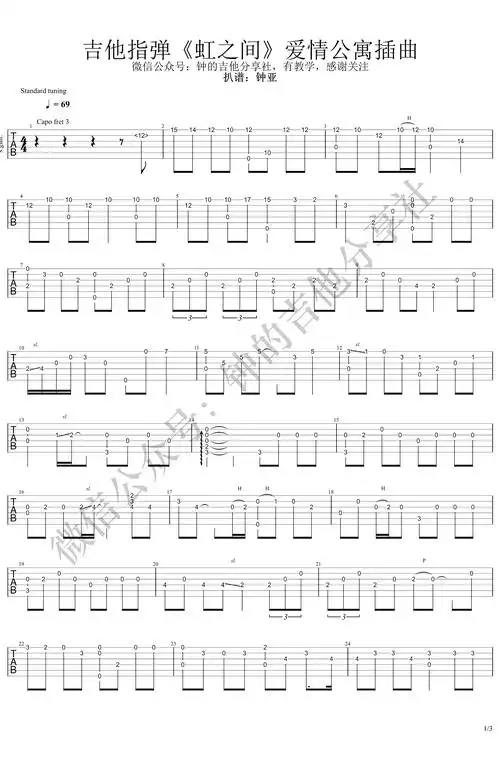 虹之间指弹谱金贵晟爱情公寓插曲指弹吉他演示