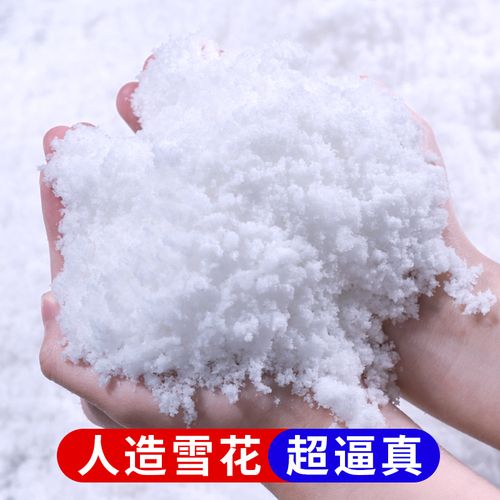 人造雪粉仿真人工雪花圣诞节装装饰橱窗布置造景道水变雪干雪粉