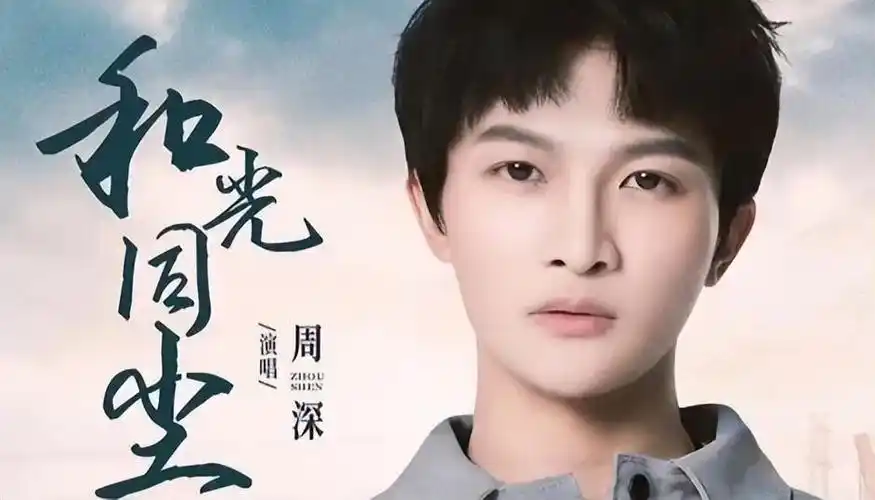 回顾周深从雌雄莫辩到央视御用歌手31岁他令人刮目相看