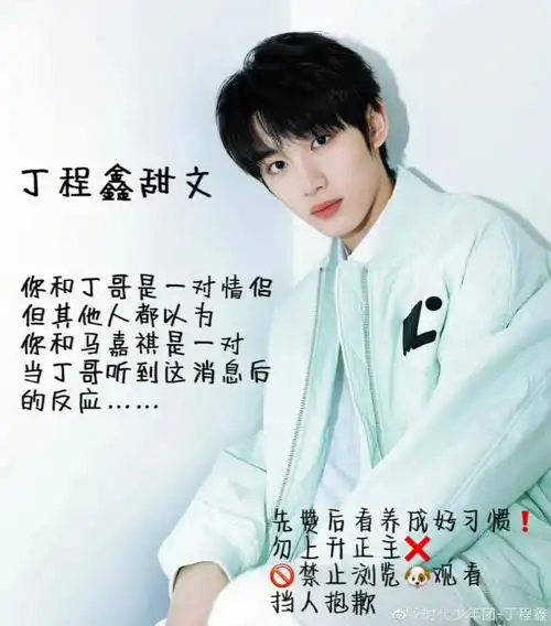 丁程鑫甜文4完结篇