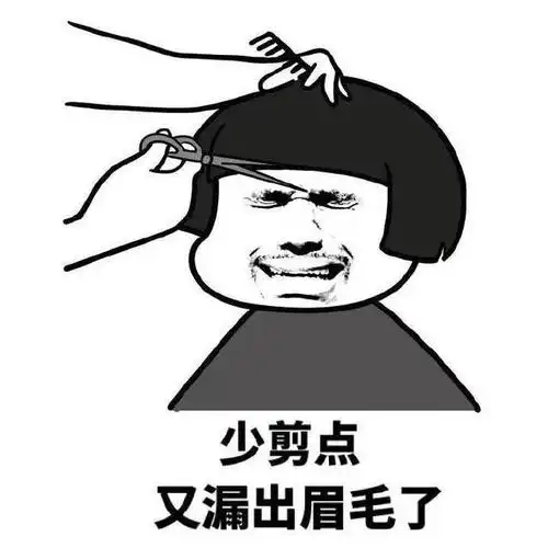 蘑菇头吐槽理发师系列表情包:剪之前想换发型,剪之后想换脸