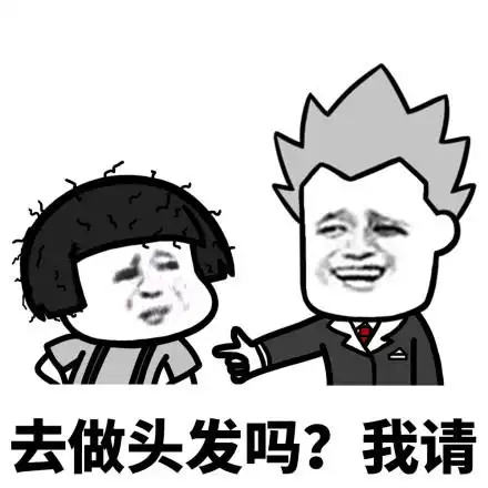 我请_做头发_李小璐_蘑菇头表情