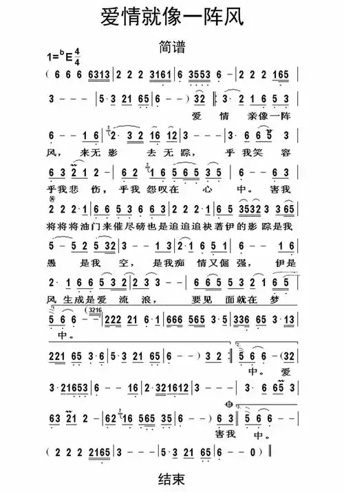 爱情就像一阵风歌词简谱
