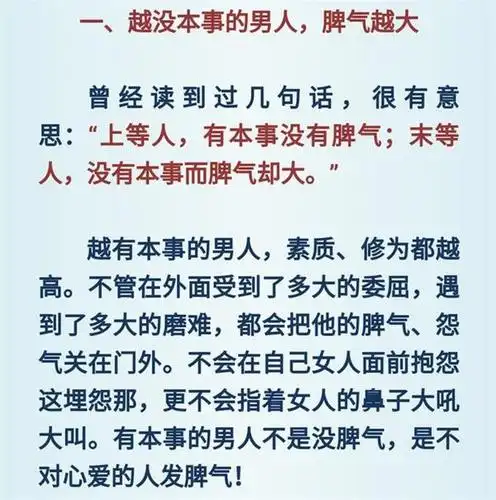 一,越没本事的男人,  脾气越大.