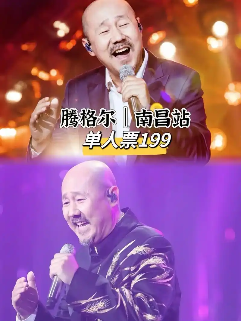 腾格尔演唱会官宣啦!简直不要太幸福好吗!