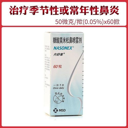 内舒拿 糠酸莫米松鼻喷雾剂 50μg*60揿*1瓶/盒 宝庚堂大药房旗舰店
